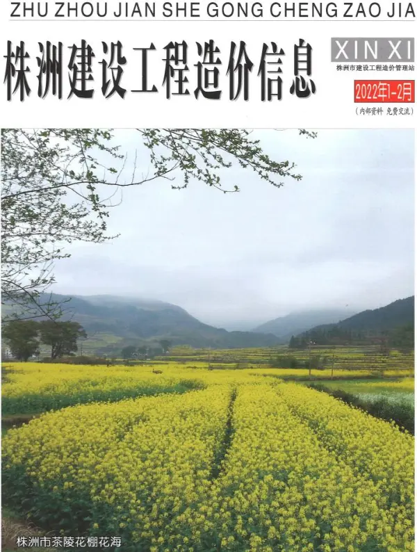 株洲2022年1期1、2月信息价PDF扫描件