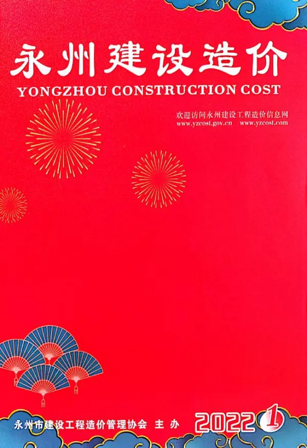 永州2022年1期1、2月信息价PDF扫描件