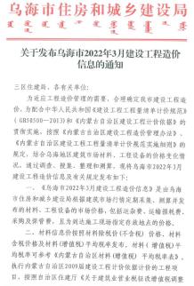 乌海2022年3月造价信息电子版