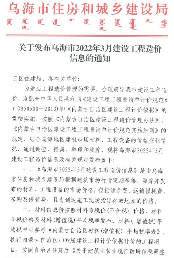 2022年3月乌海造价信息