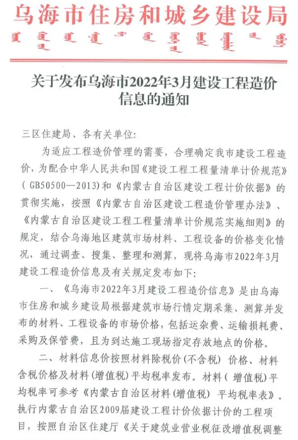 乌海市2022年3月信息价PDF扫描件