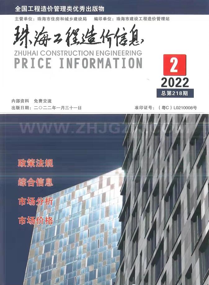 珠海市2022年2月建筑信息价