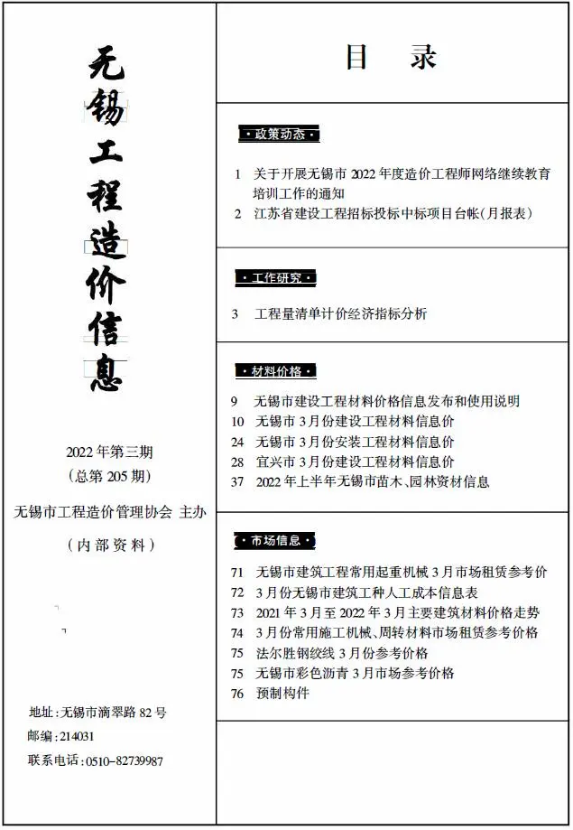 无锡市2022年3月造价信息PDF期刊
