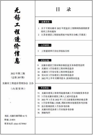 无锡工程造价信息2022年3月