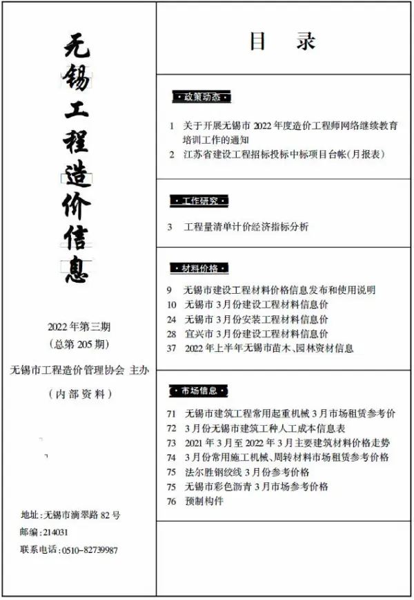 无锡市2022年3月信息价PDF扫描件