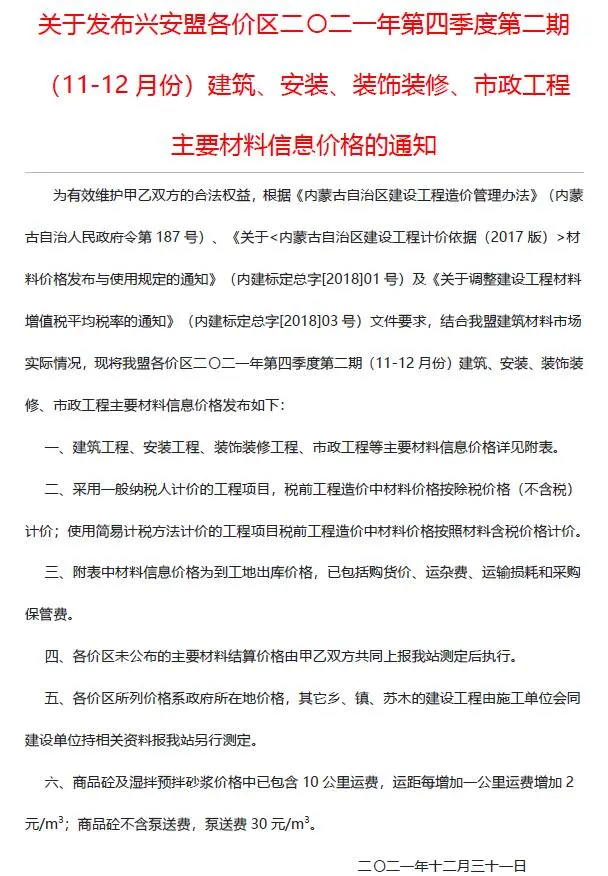 兴安盟市2021年4期11、12月造价信息PDF期刊