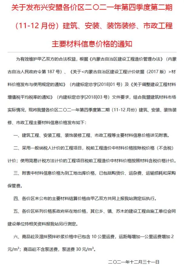 兴安盟2021年4期11、12月信息价PDF扫描件