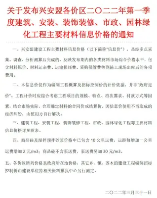 兴安盟市2022年1期1、2、3月造价信息