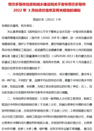 鄂尔多斯2022年3月电子版造价信息