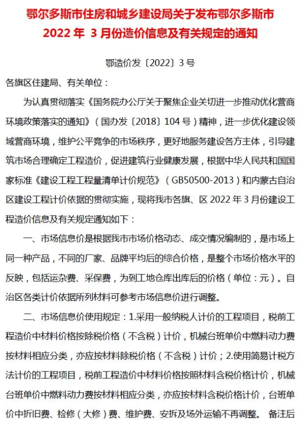 鄂尔多斯市2022年3月信息价PDF扫描件