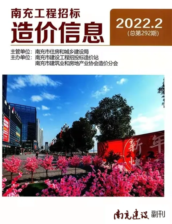 南充市2022年2月信息价PDF扫描件
