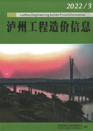 泸州市2022年3月造价信息PDF期刊