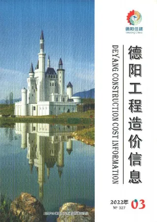 2022年3月德阳造价信息期刊封面