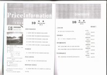 武汉2014年10期造价信息电子版