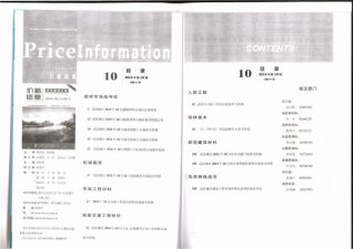 武汉市2014年10月建设工程价格信息工程信息价电子版PDF