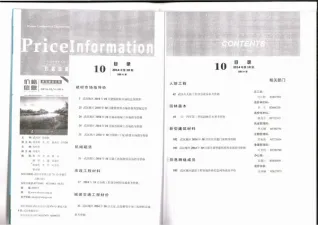 2014年10月武汉市信息价