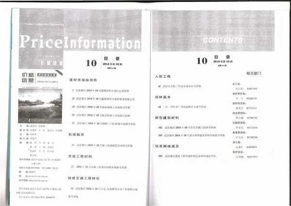 武汉市2014年10月信息价PDF扫描件