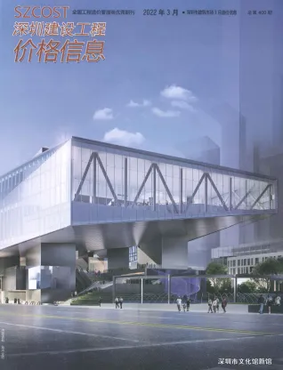 深圳2022年3月造价信息期刊封面