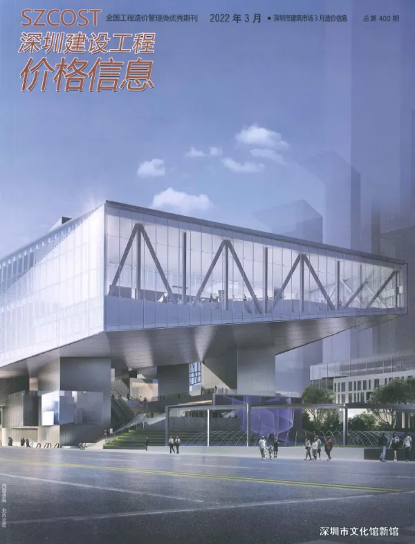 深圳市2022年3月信息价PDF扫描件