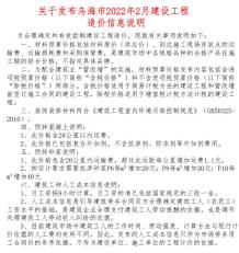 乌海2022年2月造价信息电子版