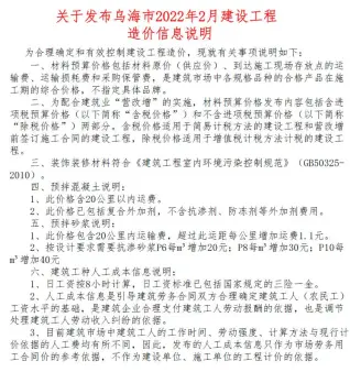 2022年乌海造价信息