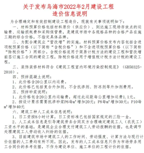 乌海市2022年2月信息价PDF扫描件