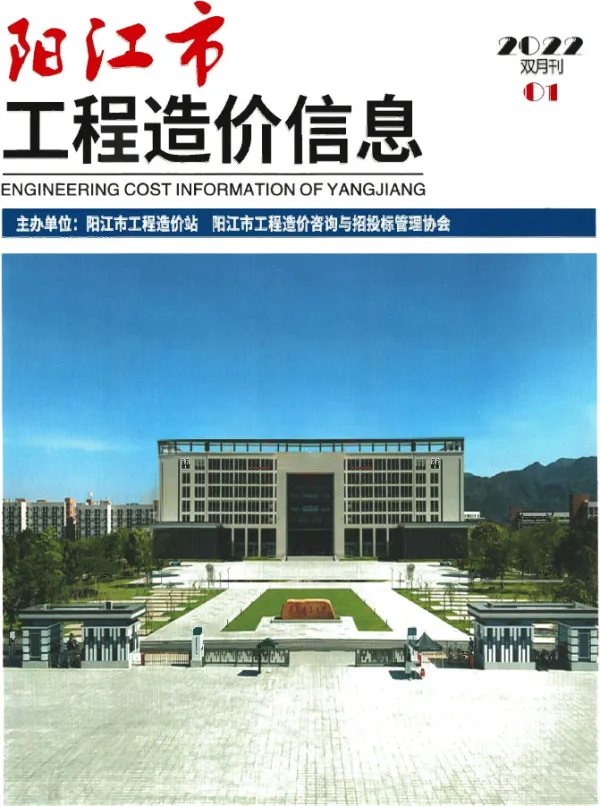 阳江2022年1期1、2月信息价PDF扫描件