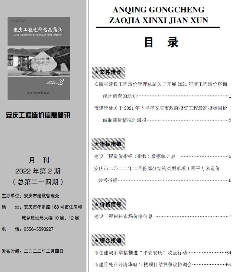 安庆市2022年2月信息价pdf扫描件
