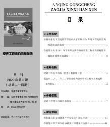 安庆2022年2月造价信息电子版