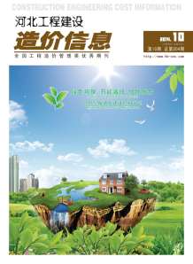 河北2014年10期造价信息电子版