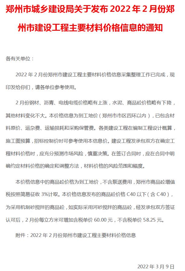 郑州市2022年2月建设工程材料价格信息