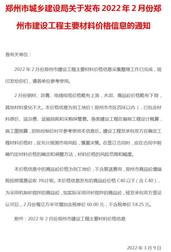 郑州市2022年2月信息价PDF扫描件