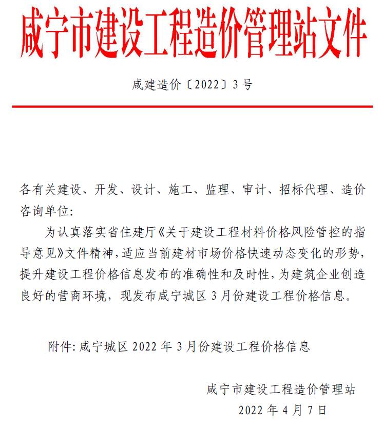 咸宁市2022年3月建设工程造价信息