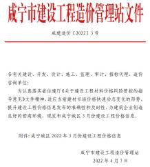 咸宁2022年3月造价信息电子版