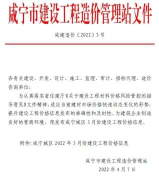 2022年3月咸宁电子版建筑信息价