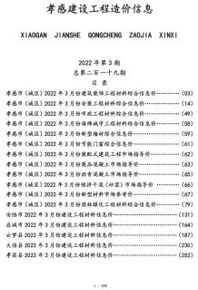 孝感2022年3月造价信息电子版