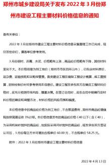 郑州2022年3月造价信息电子版