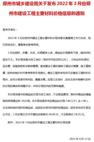 郑州市2022年3月造价信息期刊封面