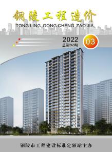 铜陵2022年3月造价信息电子版