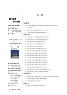 泉州2014年10期造价信息电子版
