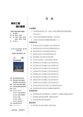 泉州市2014年10月工程造价管理工程信息价电子版PDF