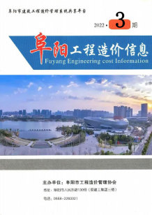 阜阳2022年3月造价信息电子版