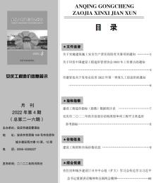 安庆2022年4月造价信息电子版