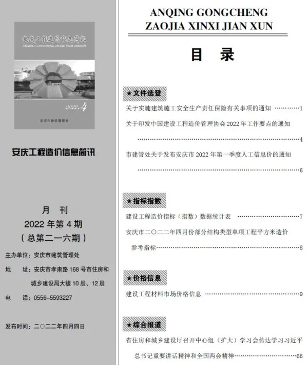 安庆市2022年4月信息价PDF扫描件
