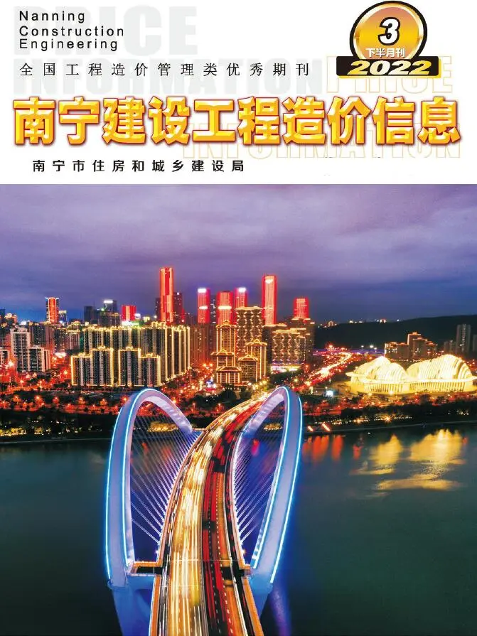 南宁市2022年3期下半月造价信息PDF期刊