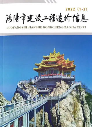 洛阳市2022年1期1、2月造价信息PDF期刊