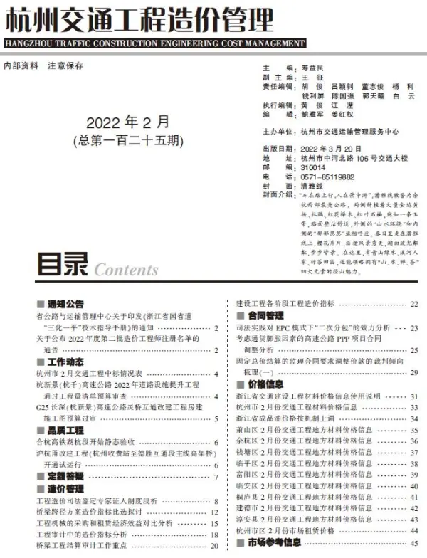 杭州2022年3期交通信息价PDF扫描件