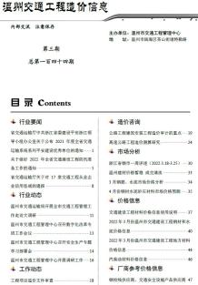温州2022年3期交通造价信息电子版