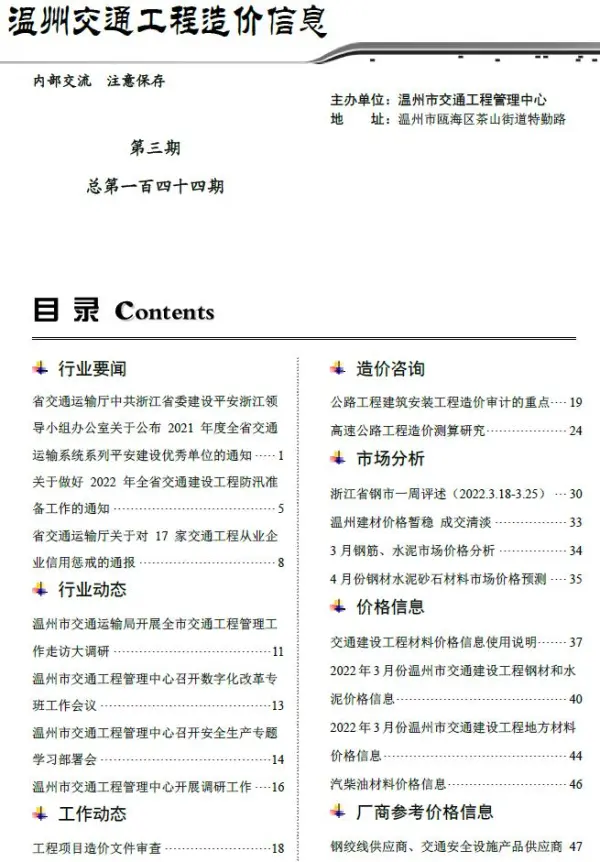 温州2022年3期交通信息价PDF扫描件