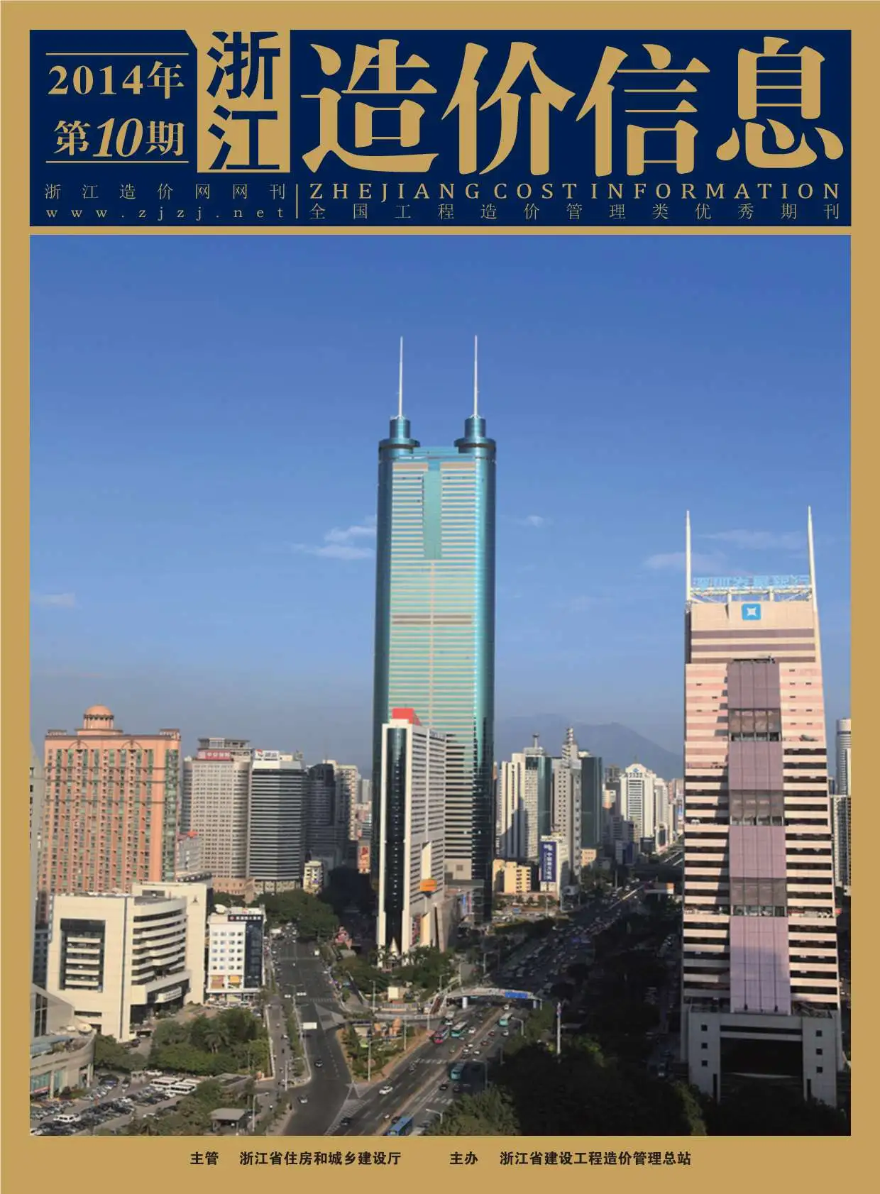 浙江省2014年10月造价信息PDF期刊